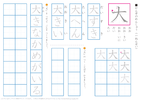 小学１年生　漢字練習プリント 【様子】