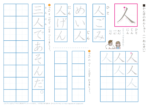 小学１年生の漢字練習プリント「人」
