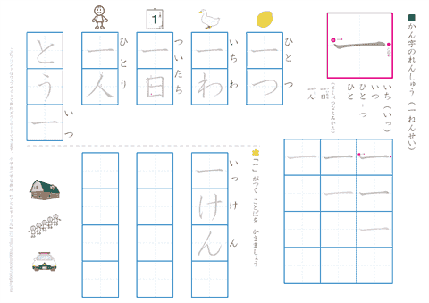 小学１年生の漢字練習プリント「一」