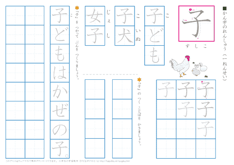 小学１年生の漢字練習プリント　「子」
