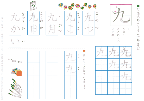 １年生の漢字練習プリント　「九」