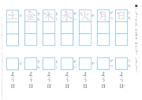 まとめ練習「一週間の漢字(2)」