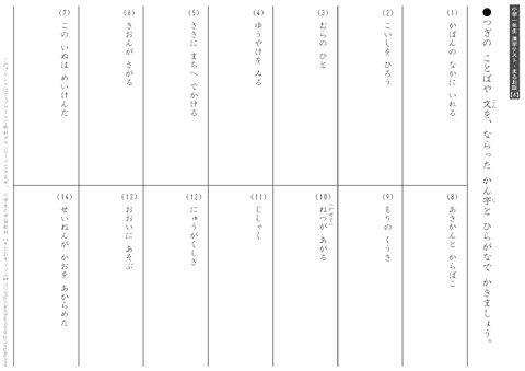 【4】　漢字・送りがなテスト（小１）