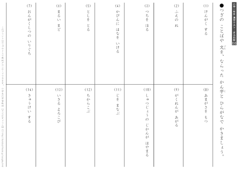 【5】　漢字・送りがなテスト（小１）