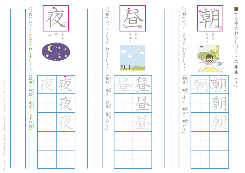 小学２年生の漢字練習（１）