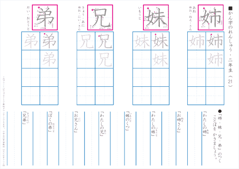 小学２年生　漢字練習プリント 【人・様子の漢字】
