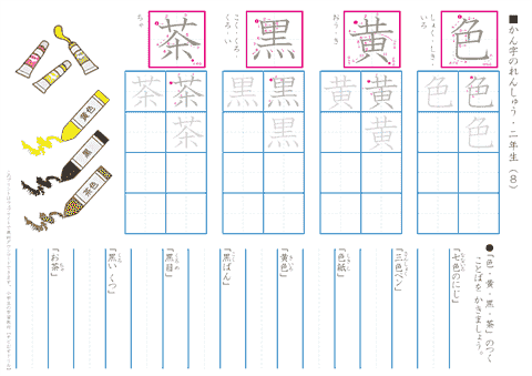 小学2年生の漢字練習プリント（８）