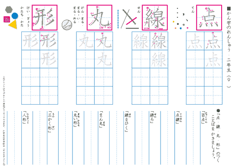 小学２年生・漢字練習プリント（９）
