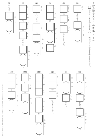 小学２年生漢字テスト(1)～(11)