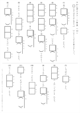 小学２年生　漢字テスト(10)