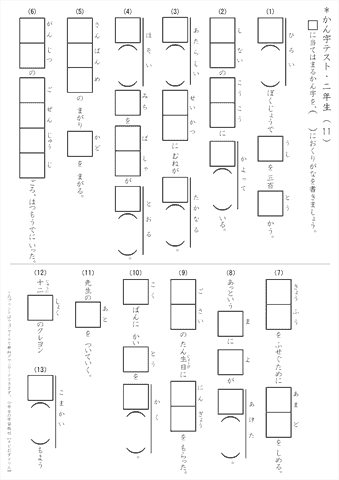 小学２年生　漢字テスト(11)