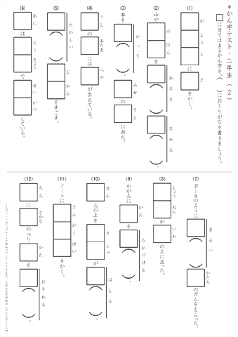 小学２年生　漢字テスト(2)