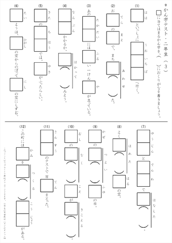 小学２年生　漢字テスト(3)