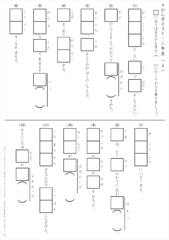 小学２年生　漢字テスト(4)