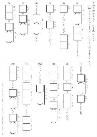 小学２年生　漢字テスト(5)