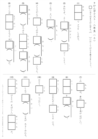 小学２年生　漢字テスト(6) 