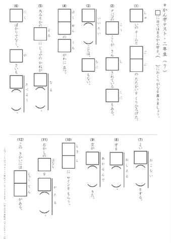 小学２年生　漢字テスト(7)