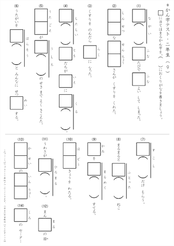 小学２年生　漢字テスト(9) 