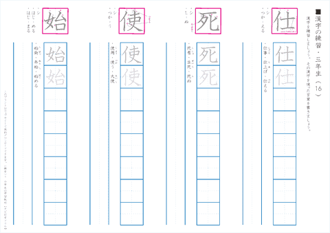 小３漢字　練習プリント(16)