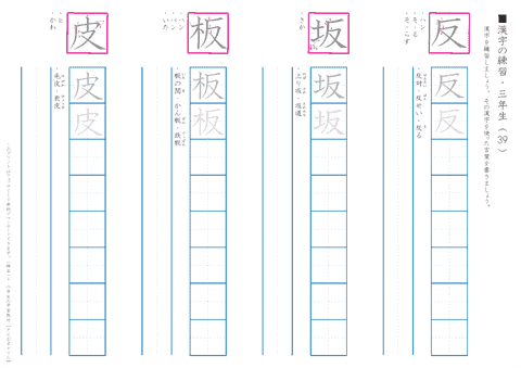 小３漢字　練習プリント(39)