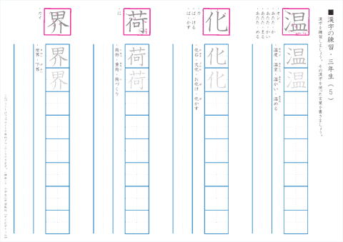 小３漢字　練習プリント(5)