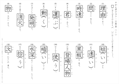 漢字テスト　小学３年生　【答え】　(1)～(20) 