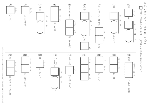 小学３年生　漢字テスト(10)