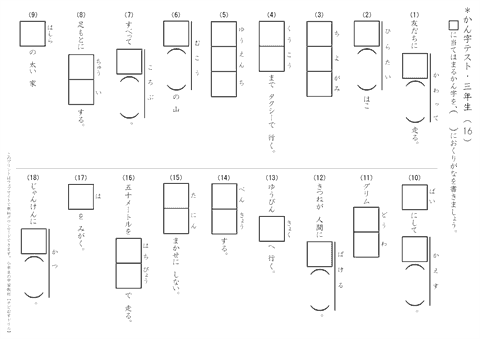 小学３年生　漢字テスト(16)