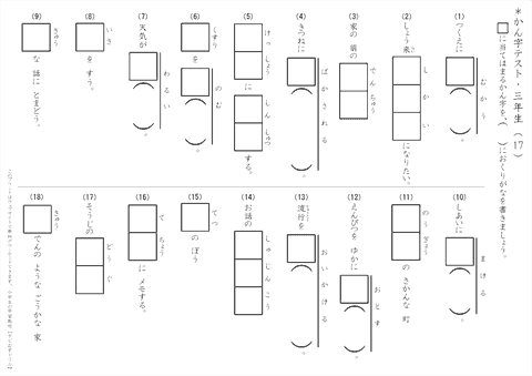 小学３年生　漢字テスト(17)