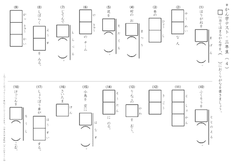 小学３年生　漢字テスト(4)