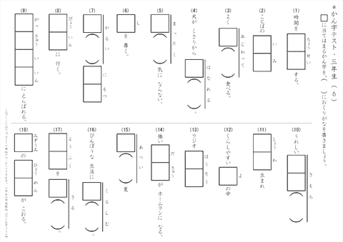 小学３年生　漢字テスト(6)