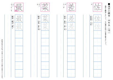 小学４年生　漢字練習プリント（１８）