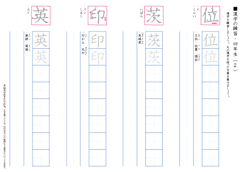 小学４年生　漢字練習プリント（２）