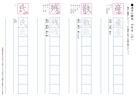 小学４年生　漢字練習プリント（２１）