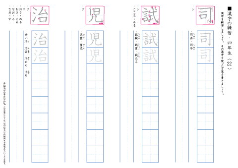小学４年生　漢字練習プリント（２２）
