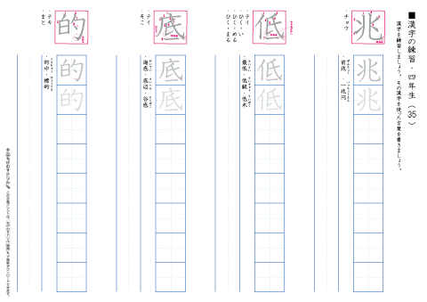 小学４年生　漢字練習プリント（35）