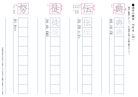 小学４年生　漢字練習プリント（36）