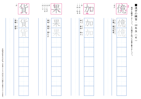 小学４年生　漢字練習プリント（４）