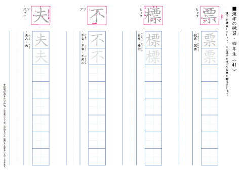 小学４年生　漢字練習プリント（41）