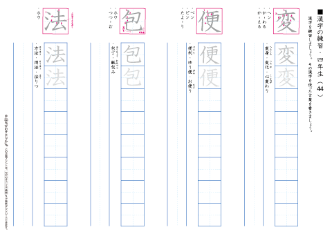 小学４年生　漢字練習プリント（44）