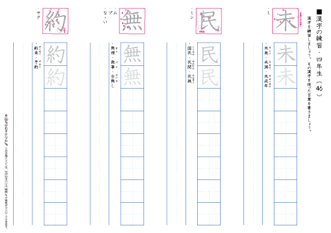 小学４年生　漢字練習プリント（46）