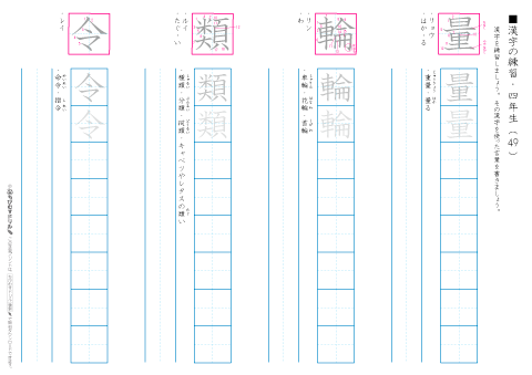 小学４年生　漢字練習プリント（49）