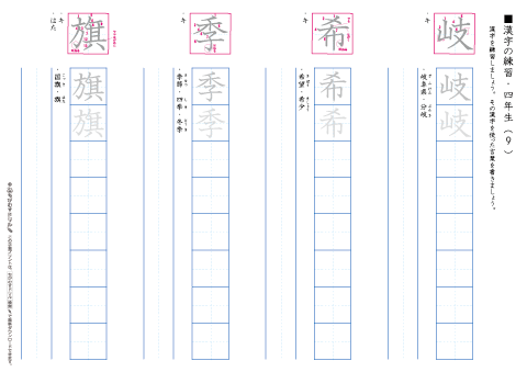 小学４年生　漢字練習プリント（９）