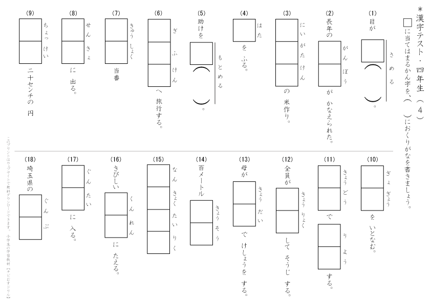 小学４年生　漢字テスト(4)