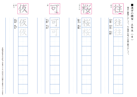 小学５年生　漢字練習プリント（４）