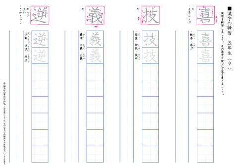 小学５年生　漢字練習プリント（９）