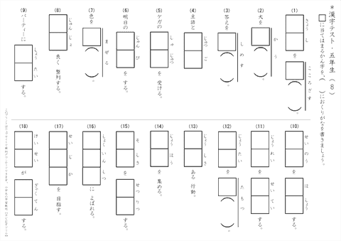 ベスト 5 年生 漢字 テスト ニスヌーピー 壁紙
