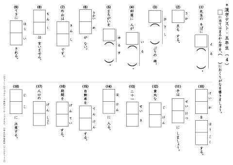 小学５年生漢字テスト(4)