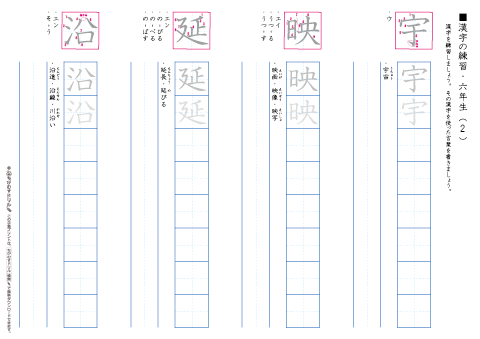 小学６年生　漢字練習プリント（２）