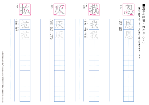 小学６年生　漢字練習プリント（３）